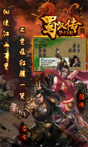 圣三国蜀汉传自带存档版
