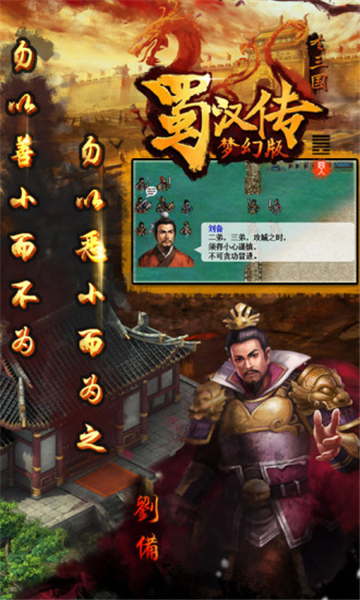 圣三国蜀汉传自带存档版