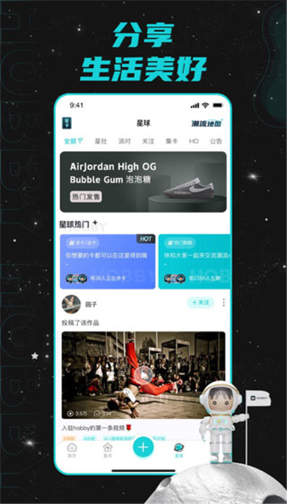 Hobby潮流社区截图5