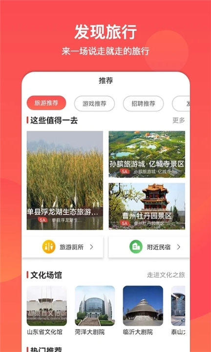 山东省文旅通截图3