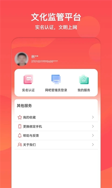 山东省文旅通截图4