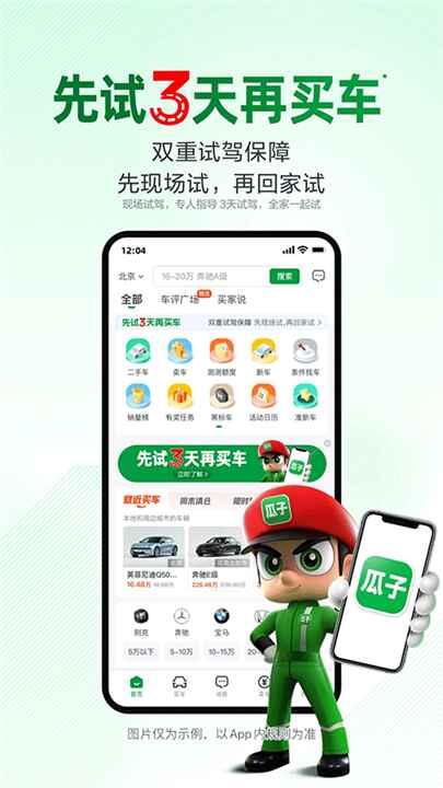 瓜子截图1