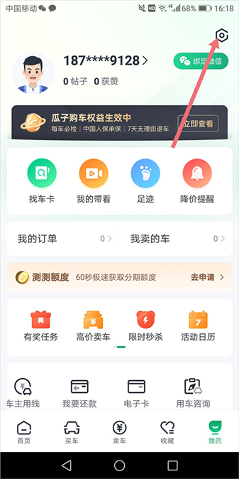瓜子