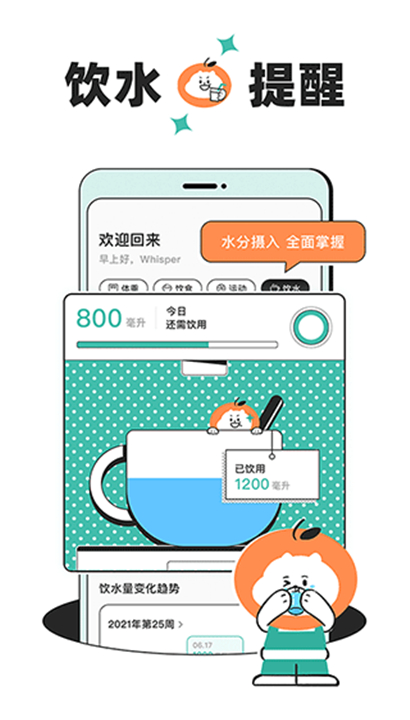 饭橘减肥安卓版截图3