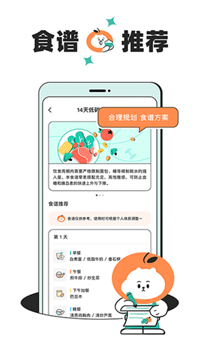 饭橘减肥安卓版截图2