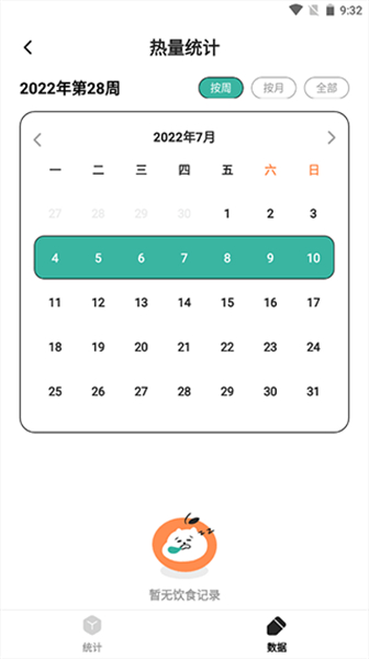 饭橘减肥安卓版