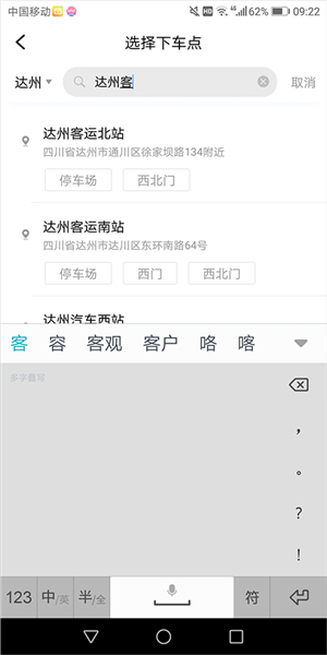团子出行