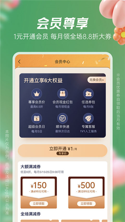 豌豆公主购物截图2