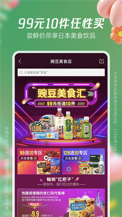 豌豆公主购物截图3
