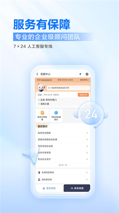 滴滴出行企业版截图4