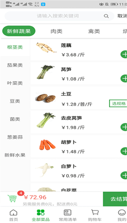 菜大王截图2