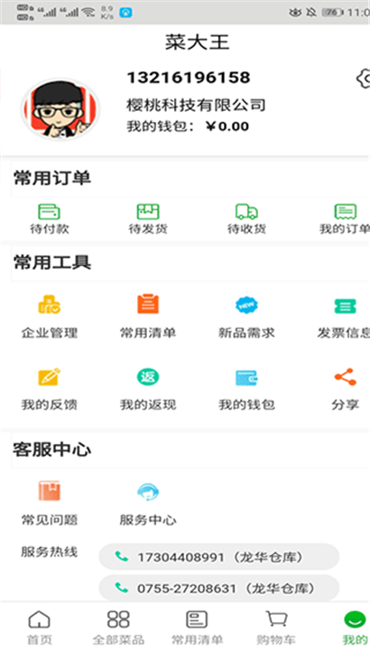 菜大王截图4