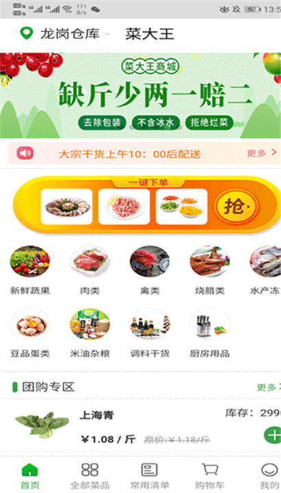 菜大王截图3