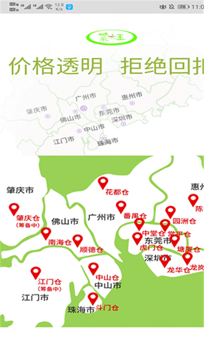 菜大王