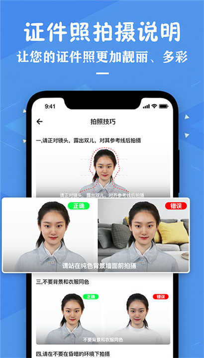 证件照照片制作截图3