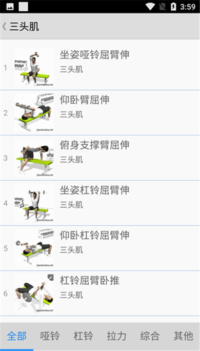 健身宝典截图3