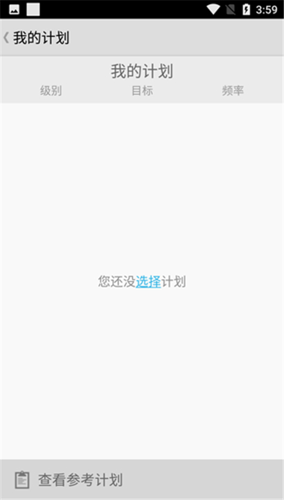 健身宝典截图4