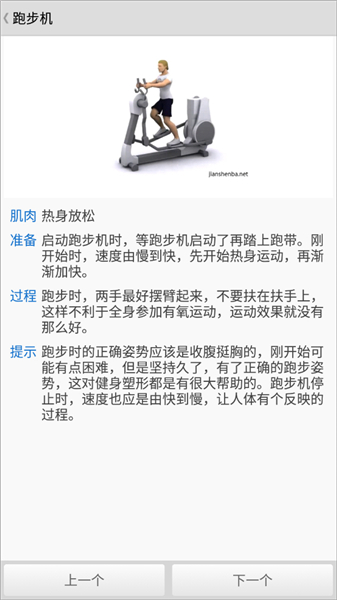 健身宝典