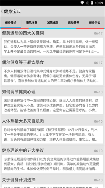 健身宝典