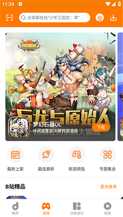 当乐手游盒子截图2