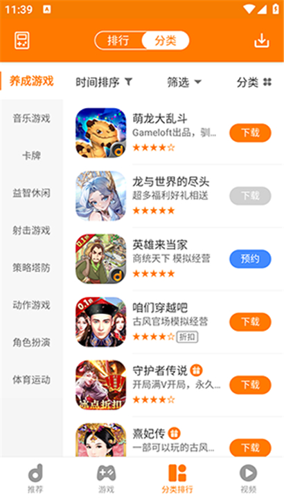 当乐手游盒子截图4