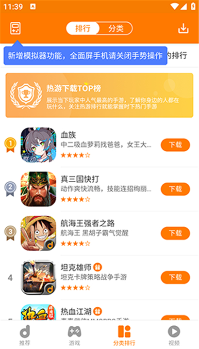 当乐手游盒子截图3
