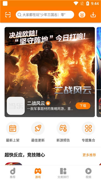 当乐手游盒子