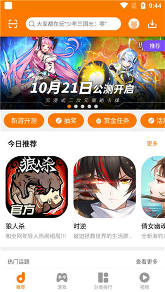 当乐手游盒子