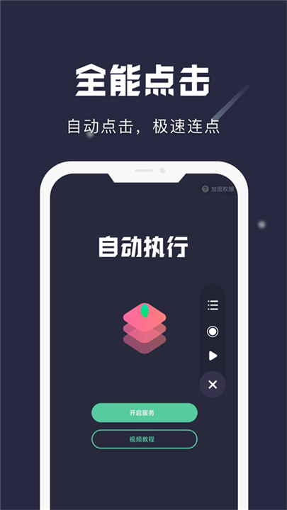 小触控连点器截图1