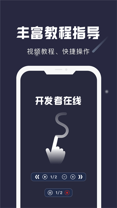 小触控连点器截图4