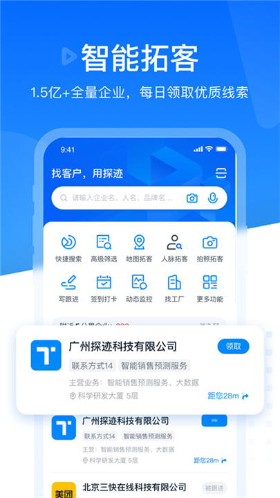 探迹截图2
