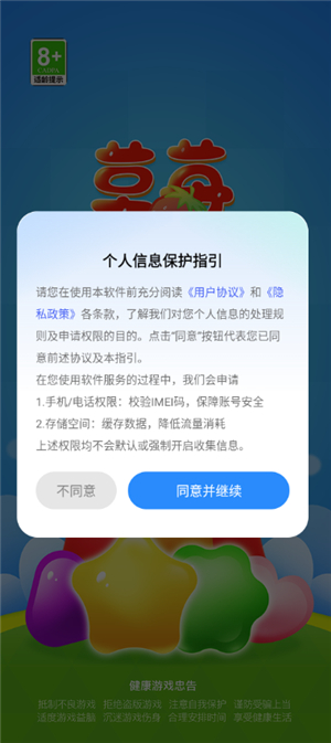 草莓消消
