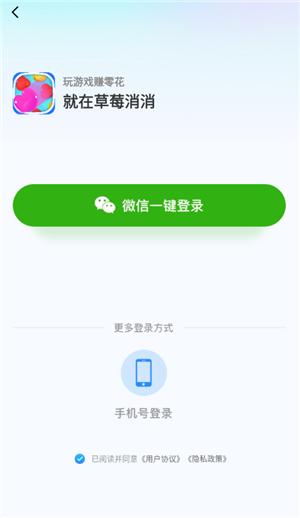草莓消消