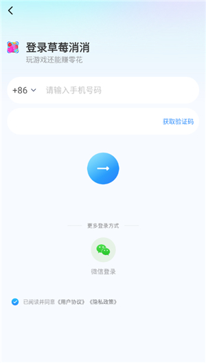 草莓消消
