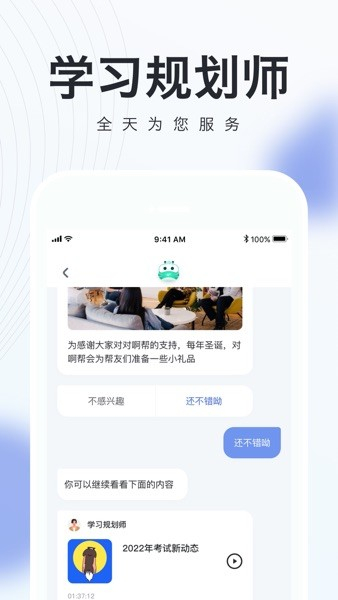 建造师随身学