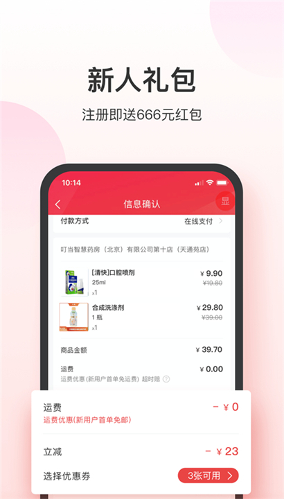 叮当快药网上商城截图3