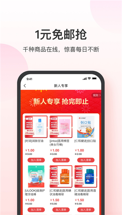 叮当快药网上商城截图5