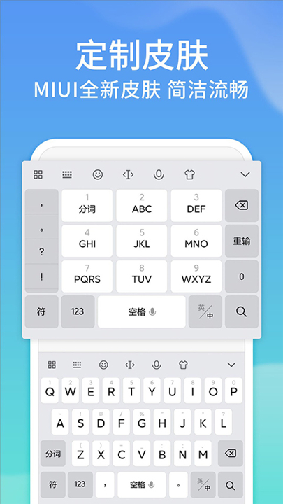 ifly输入法截图3
