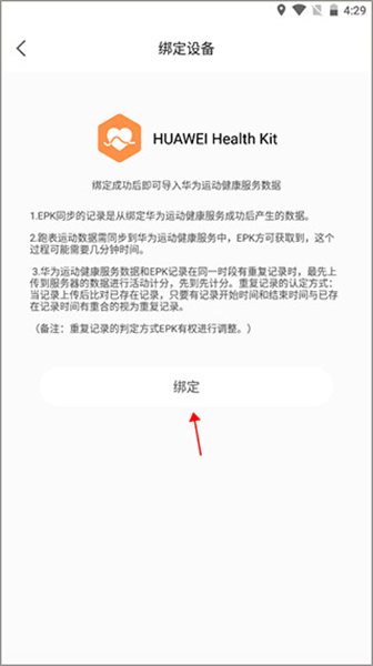 EPK跑步软件