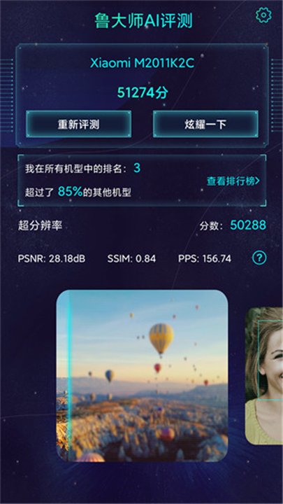 鲁大师AI评测截图4