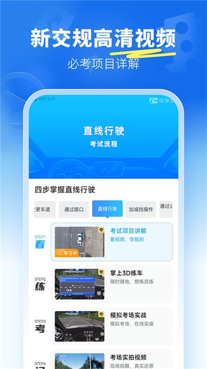 驾考宝典2025截图1