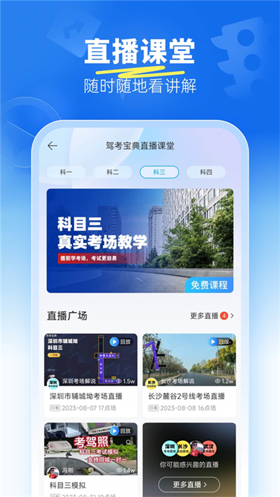 驾考宝典2025截图2