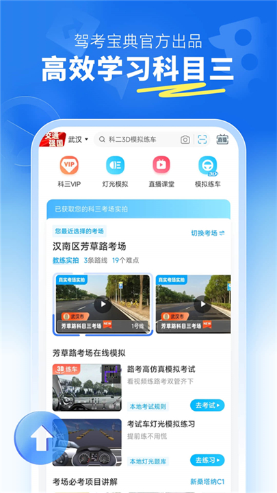 驾考宝典2025截图4