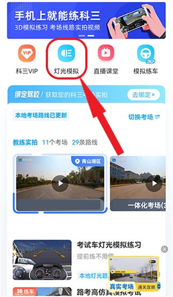 驾考宝典2025