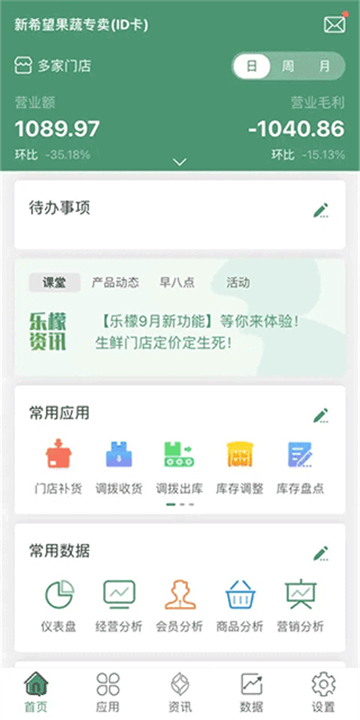 乐檬零售截图2