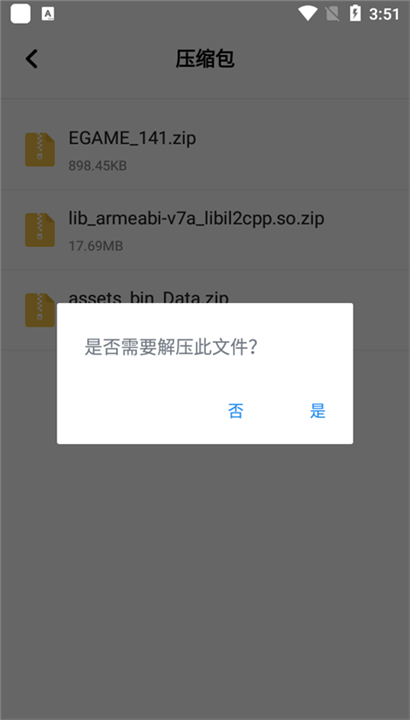 360解压缩截图5