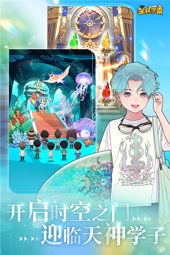 全民学霸手机版