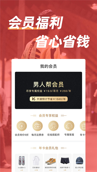 男人帮截图2