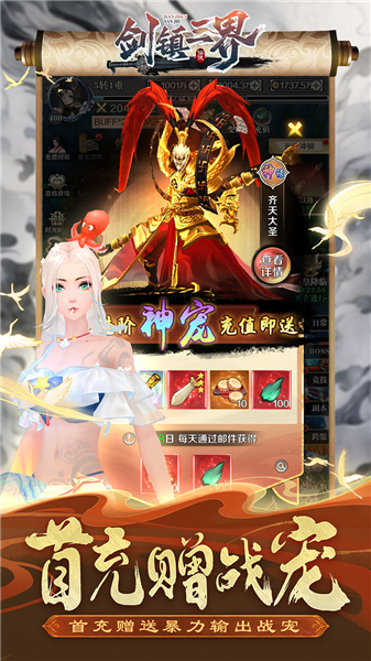剑镇三界手机版