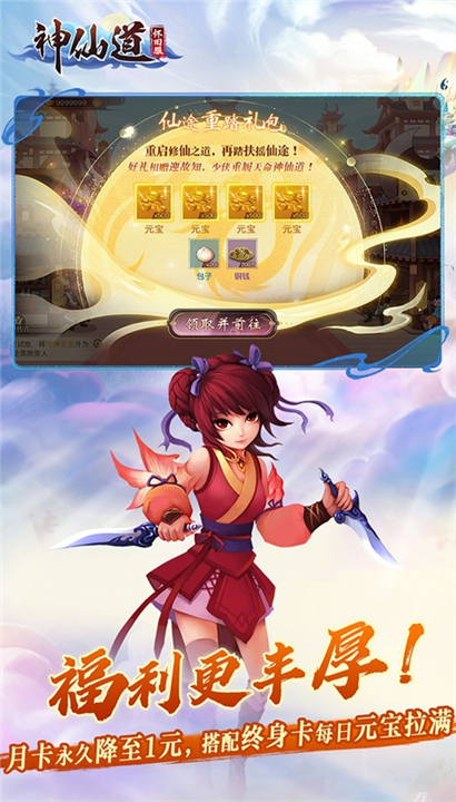 神仙道重制版截图2